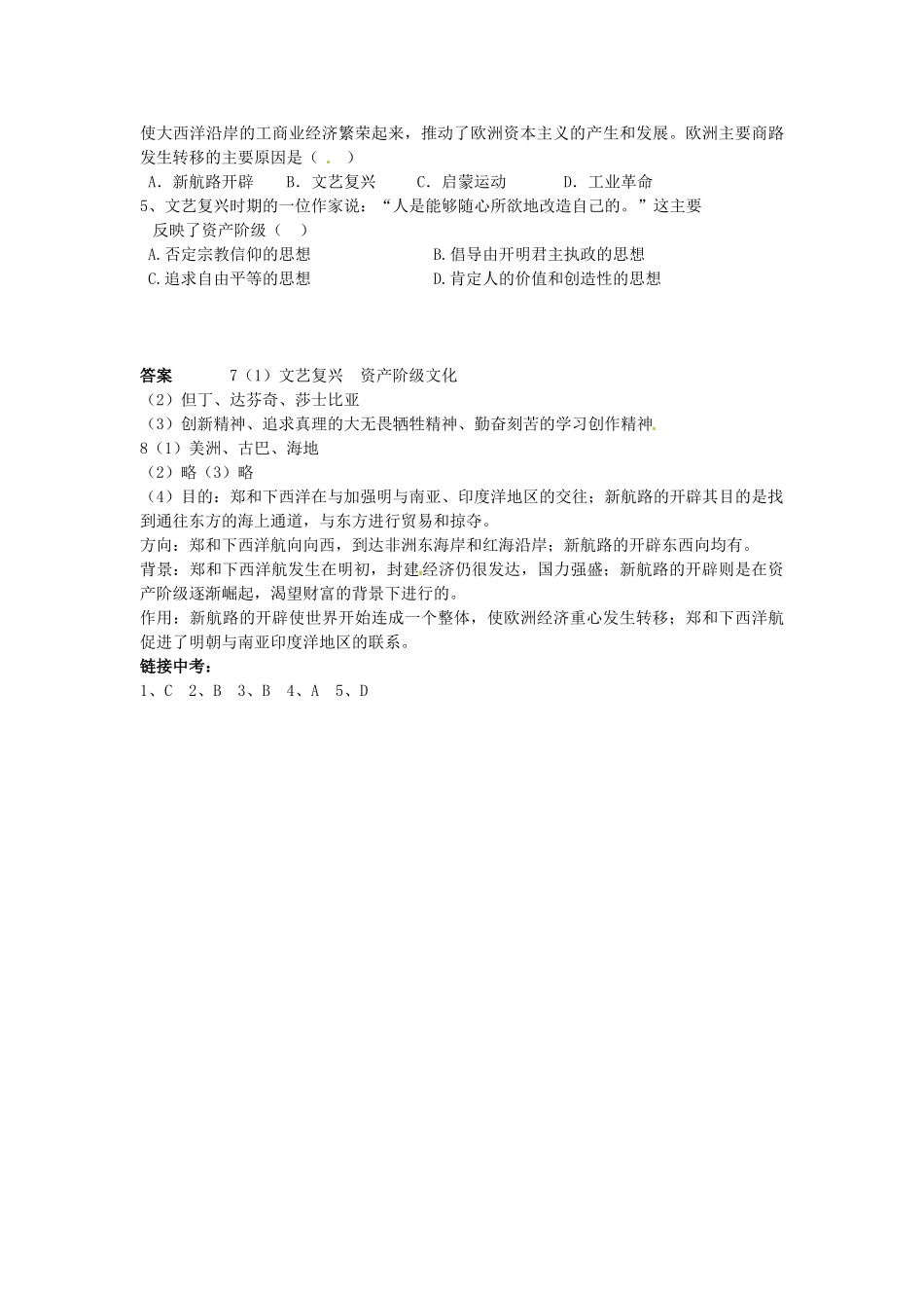 山东省新泰市汶城中学九年级历史上册 第10课 资本主义时代的曙光导学案 新人教版_第3页