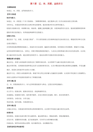 七年级历史下册 第7课 辽、宋、西夏、金并立学案 华东师大版
