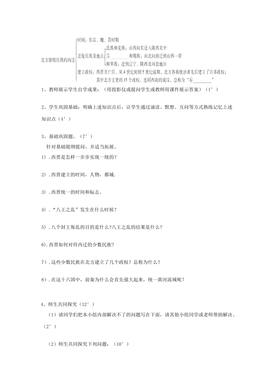 秋七年级历史上册 第17课《西晋的短暂统一和北方各族的内迁》学案 新人教版-新人教版初中七年级上册历史学案_第2页