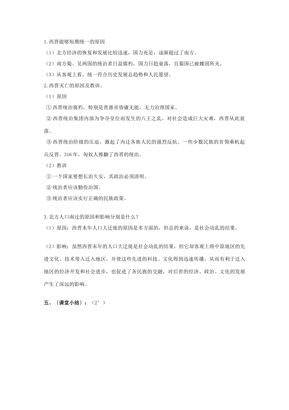 秋七年级历史上册 第17课《西晋的短暂统一和北方各族的内迁》学案 新人教版-新人教版初中七年级上册历史学案_第3页