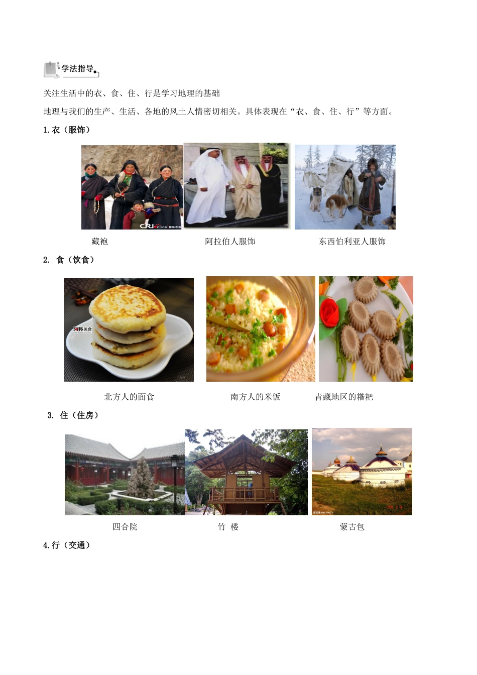 七年级地理上册 第一章 让我们走进地理导学案 湘教版-湘教版初中七年级上册地理学案_第2页