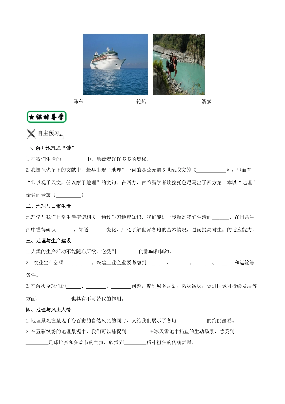 七年级地理上册 第一章 让我们走进地理导学案 湘教版-湘教版初中七年级上册地理学案_第3页