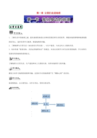 七年级地理上册 第一章 让我们走进地理导学案 湘教版-湘教版初中七年级上册地理学案