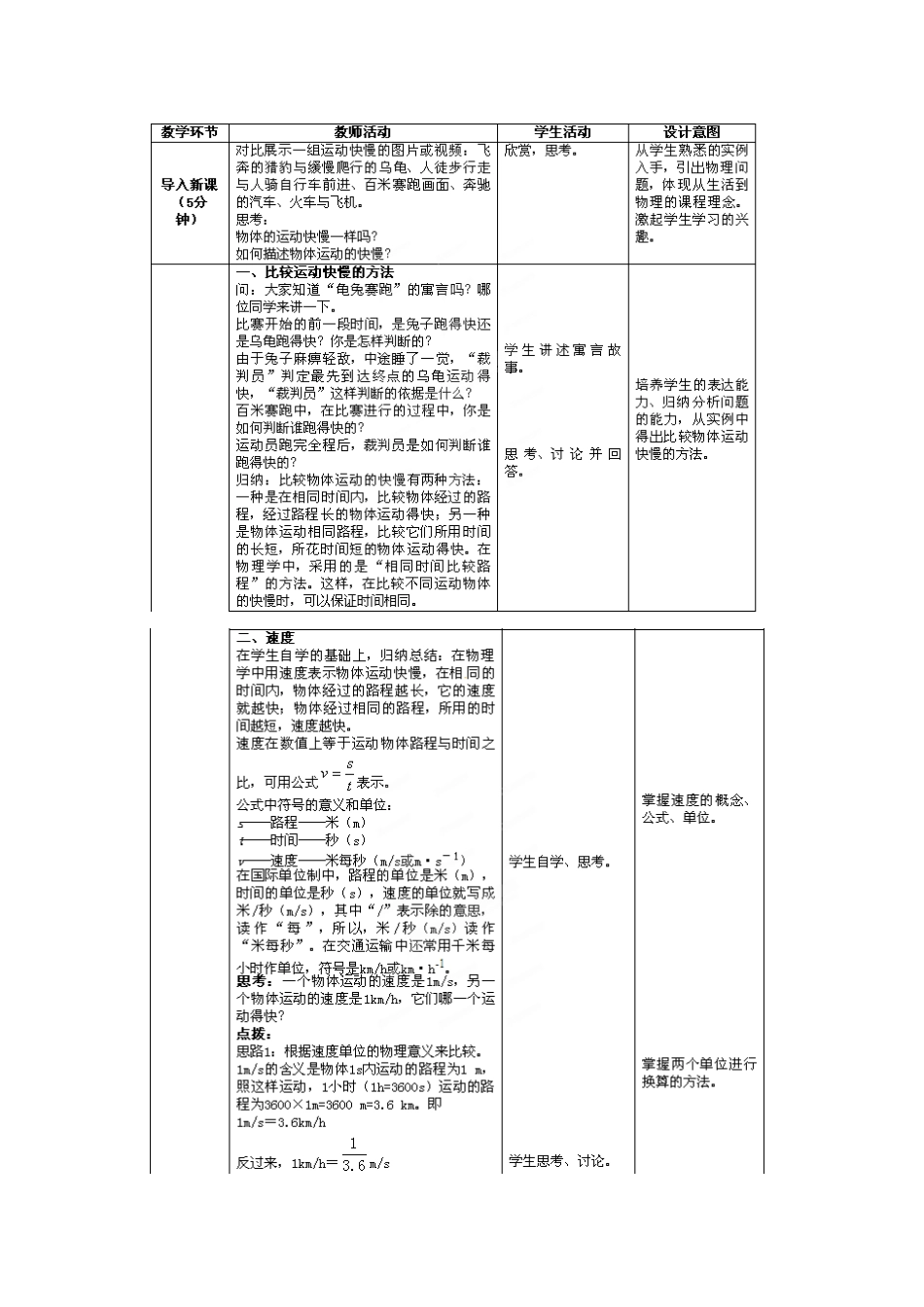 2014年秋八年级物理上册 1.3 运动的快慢教学设计 （新版）新人教版_第3页