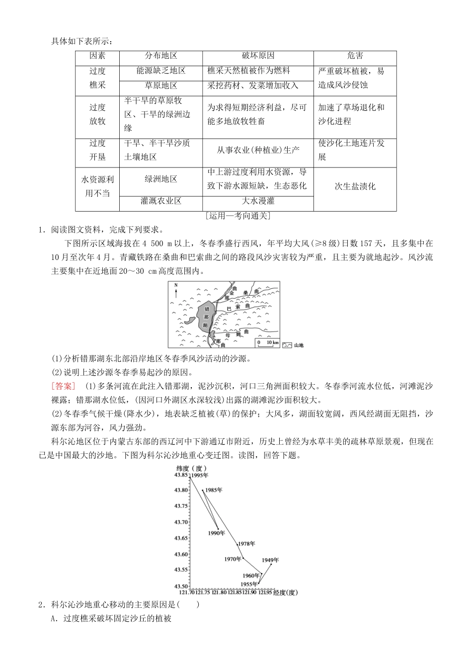 高考地理一轮复习 第二十九讲 荒漠化的危害与治理——以我国西北地区为例讲练结合学案-人教版高三全册地理学案_第2页