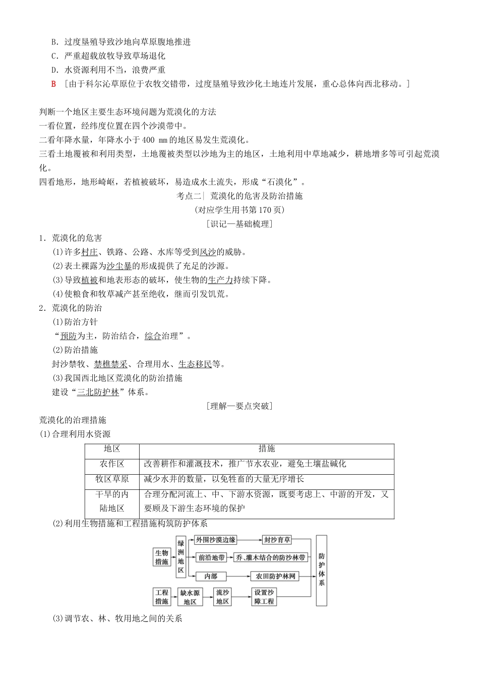 高考地理一轮复习 第二十九讲 荒漠化的危害与治理——以我国西北地区为例讲练结合学案-人教版高三全册地理学案_第3页