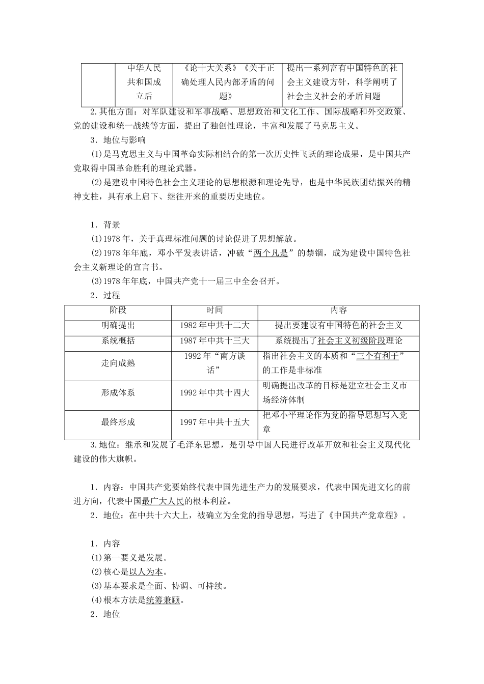 （选考）新高考历史一轮复习 第十三单元 近现代中国的思想和科教文化 第38讲 马克思主义的传播与中国化的发展学案 新人教版-新人教版高三全册历史学案_第2页