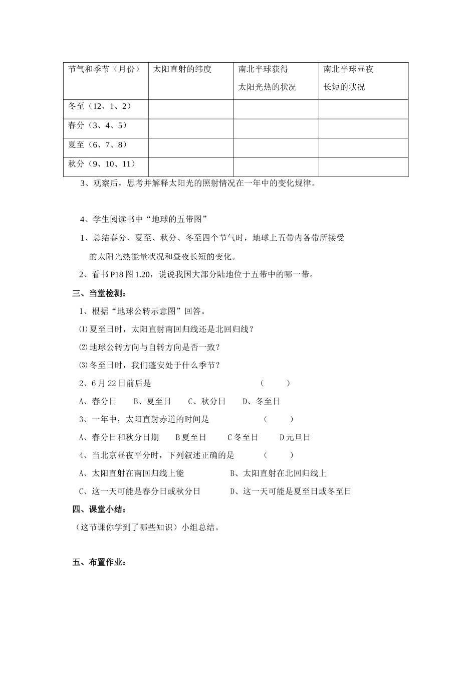 七年级地理上册 第一章第三节地球的运动（第二课时）导学案 人教新课标版_第2页