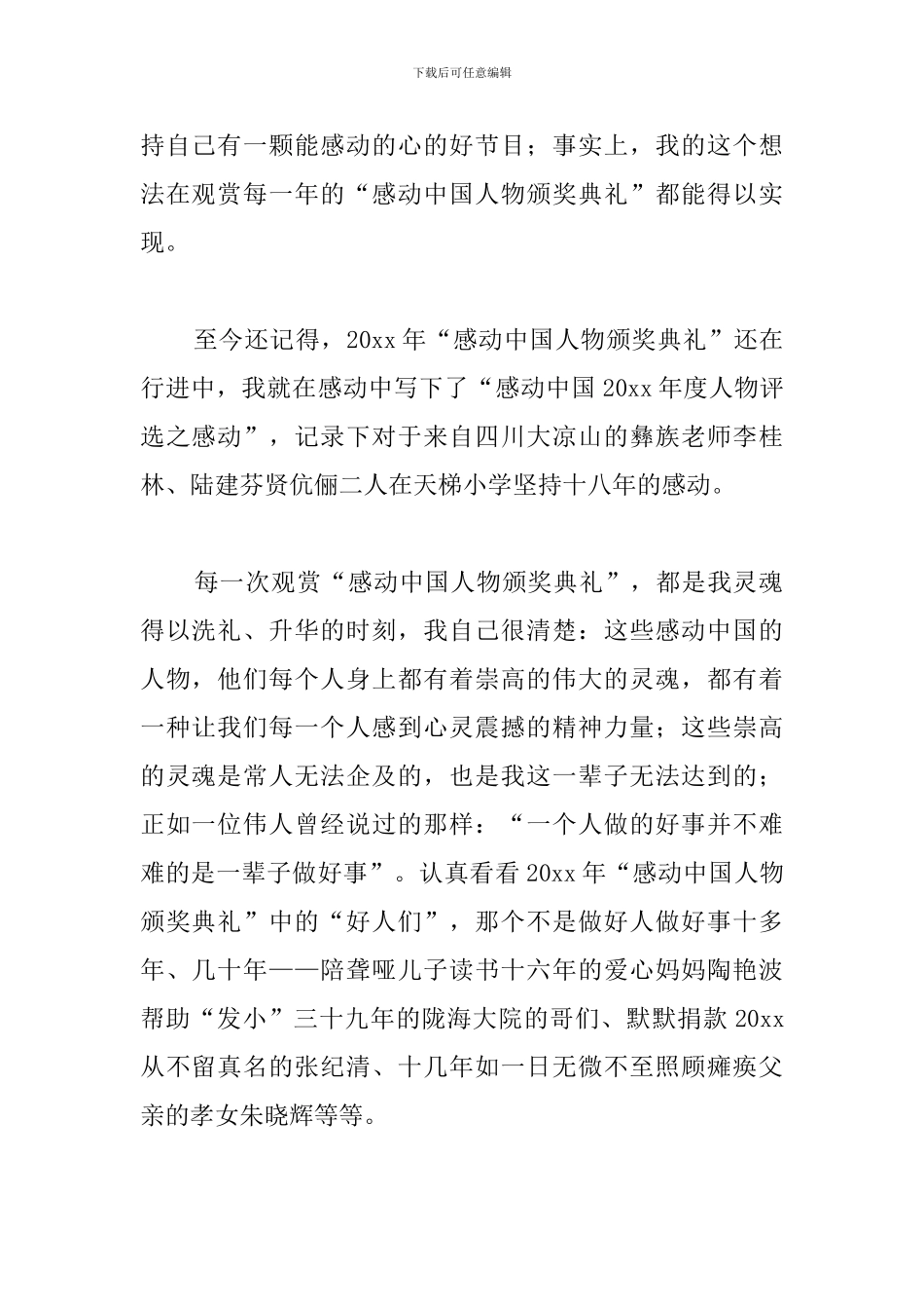 精华版感动中国心得体会合集_第2页