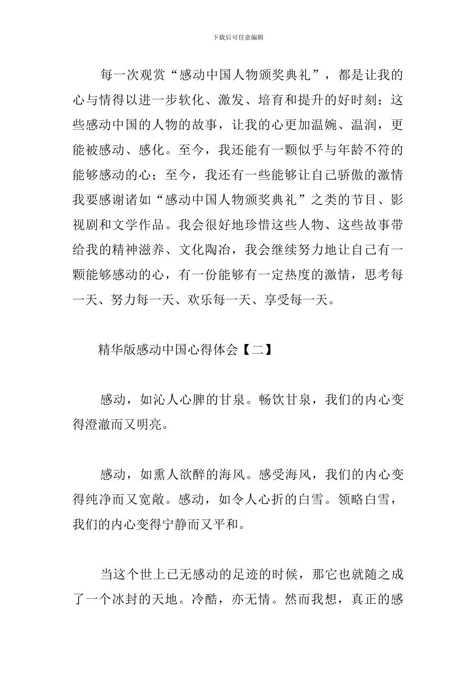 精华版感动中国心得体会合集_第3页