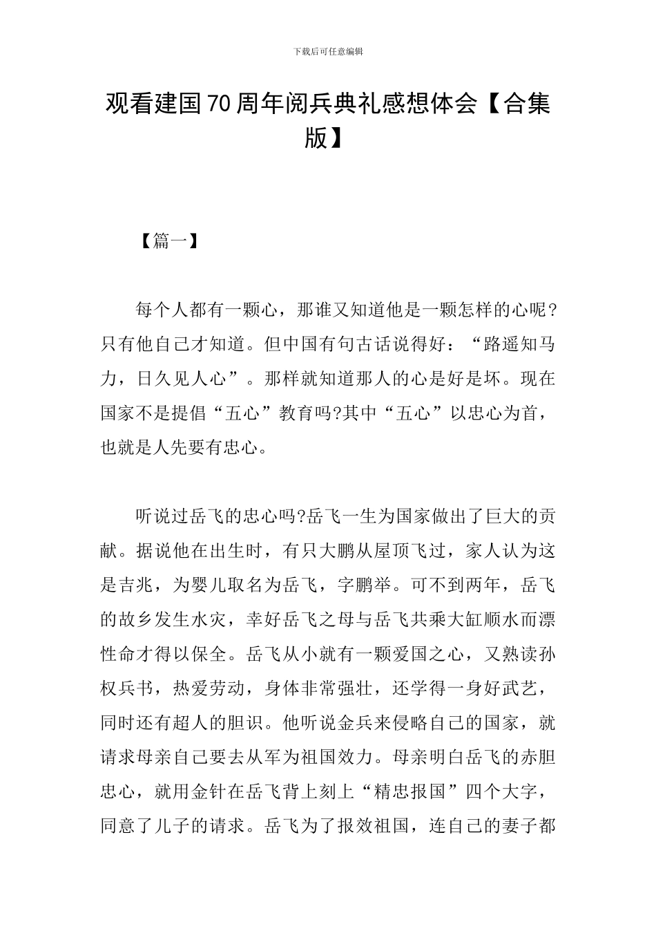 观看建国70周年阅兵典礼感想体会_第1页