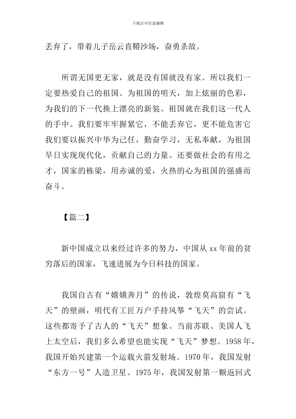 观看建国70周年阅兵典礼感想体会_第2页