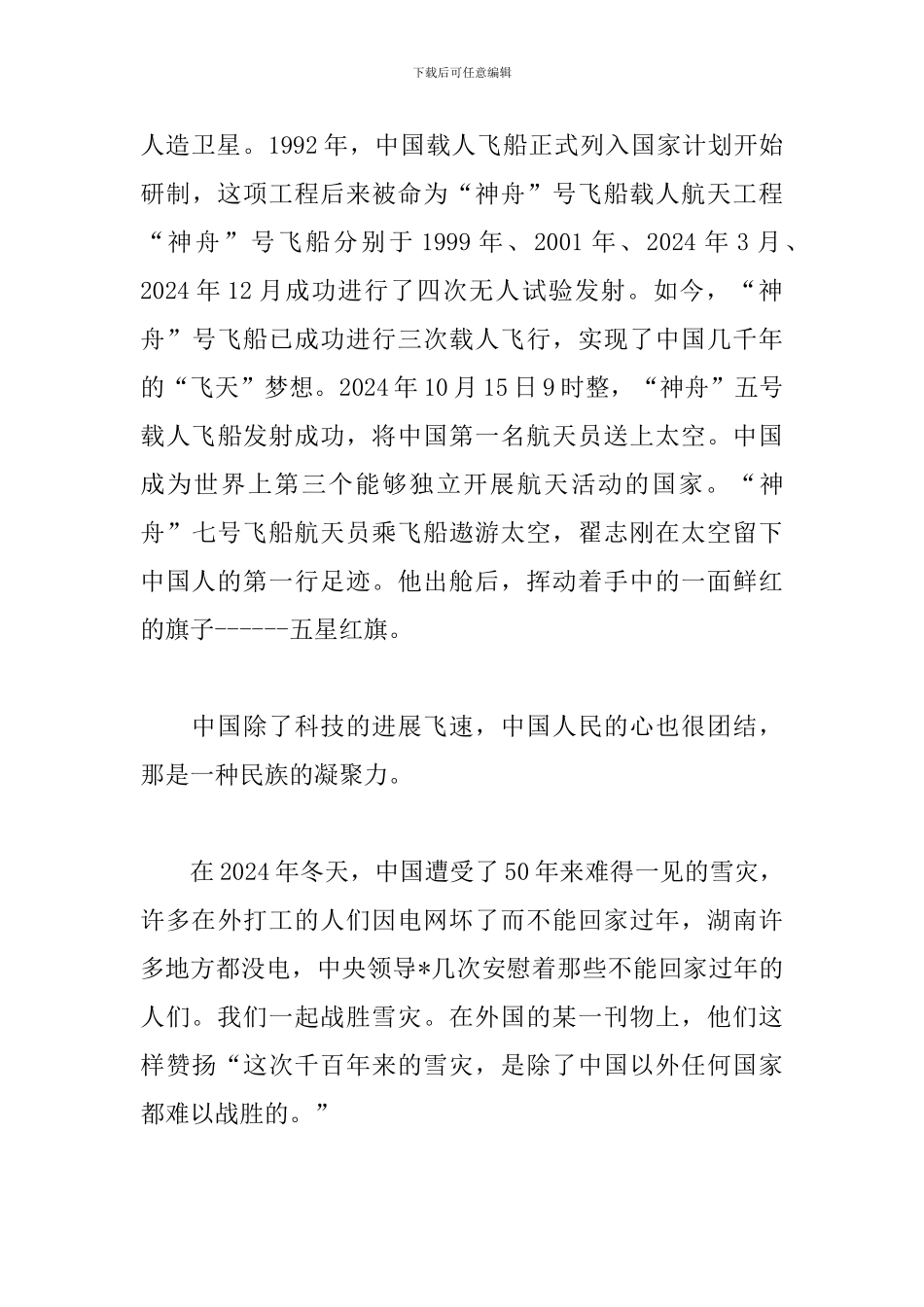 观看建国70周年阅兵典礼感想体会_第3页
