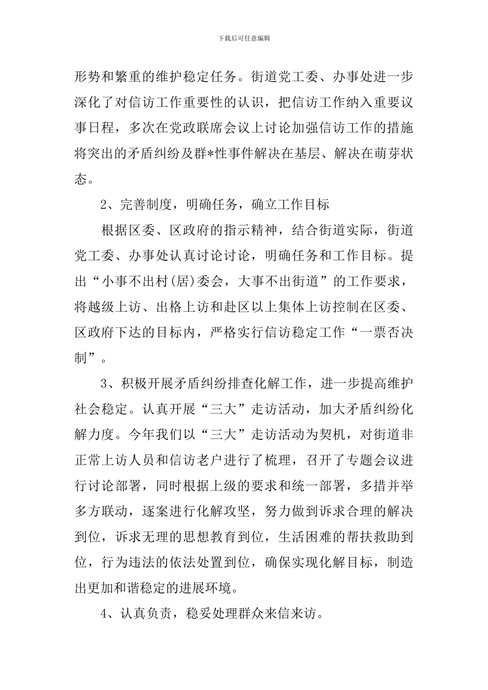 信访局个人年度工作总结范文_第2页