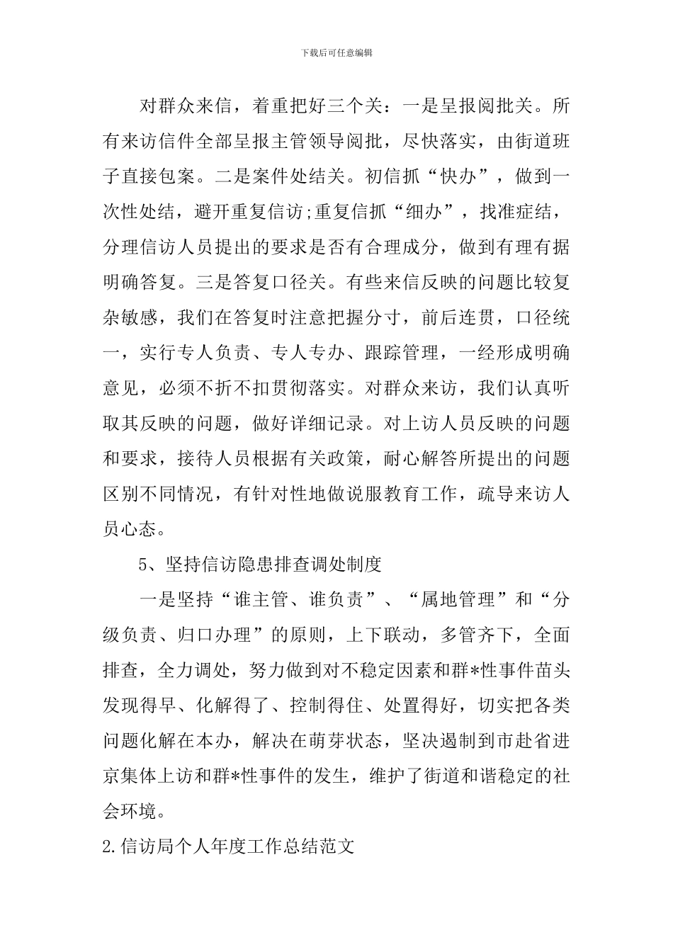 信访局个人年度工作总结范文_第3页