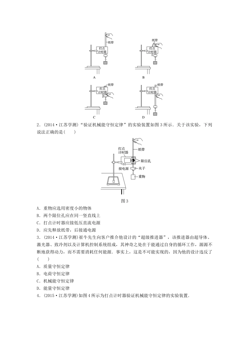 高中物理学业水平测试复习 第七章 机械能守恒定律 第20讲 实验：验证机械能守恒定律 能量守恒定律学案 必修2-人教版高二必修2物理学案_第3页