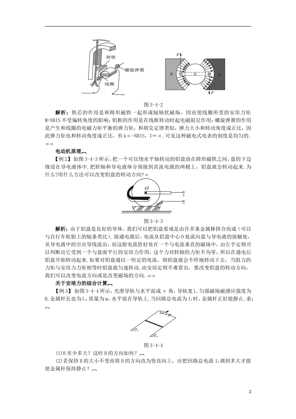高中物理 第三章 磁场 3.4 安培力的应用知识导学案 粤教版选修3-1-粤教版高二选修3-1物理学案_第2页