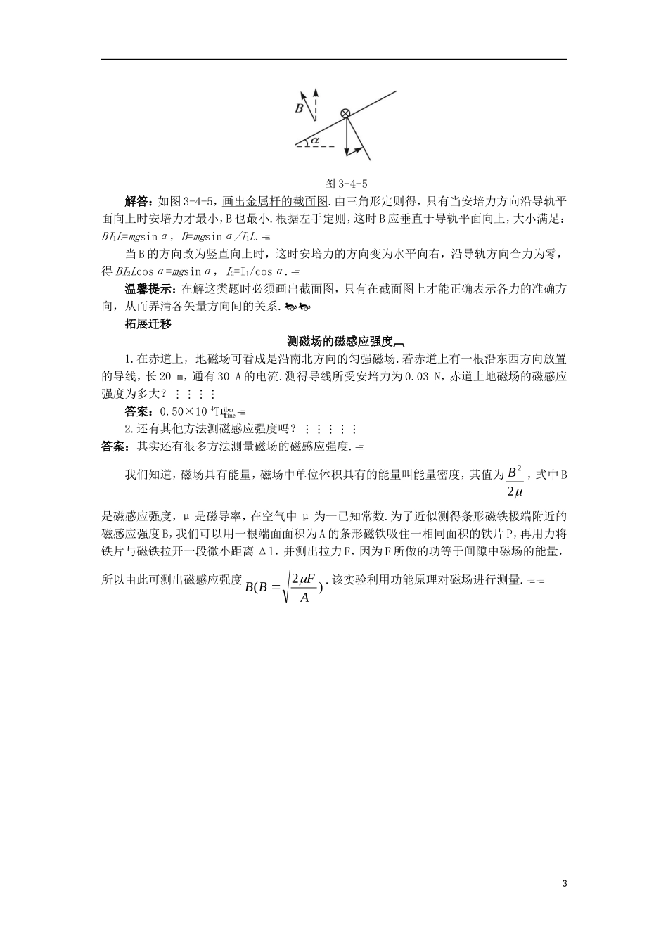 高中物理 第三章 磁场 3.4 安培力的应用知识导学案 粤教版选修3-1-粤教版高二选修3-1物理学案_第3页