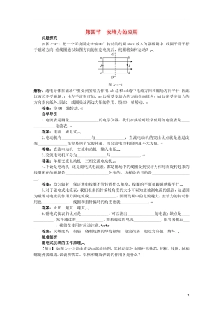 高中物理 第三章 磁场 3.4 安培力的应用知识导学案 粤教版选修3-1-粤教版高二选修3-1物理学案