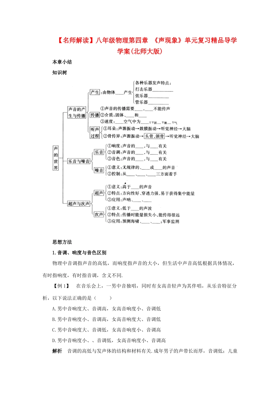 八年级物理上册 第四章《声现象》学案 北师大版_第1页