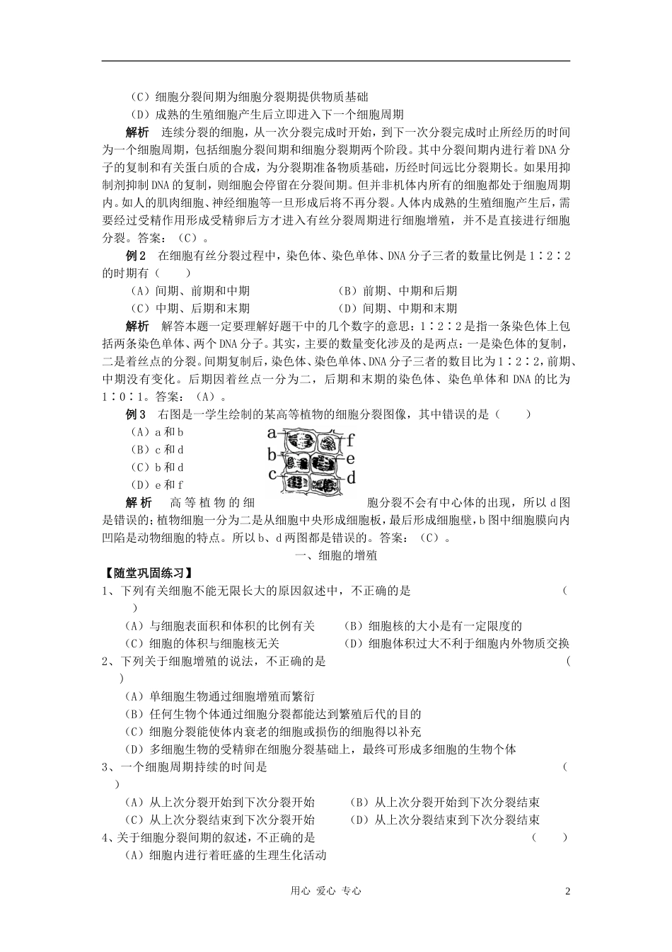 高中生物《细胞的增殖》学案4 中图版必修1_第2页