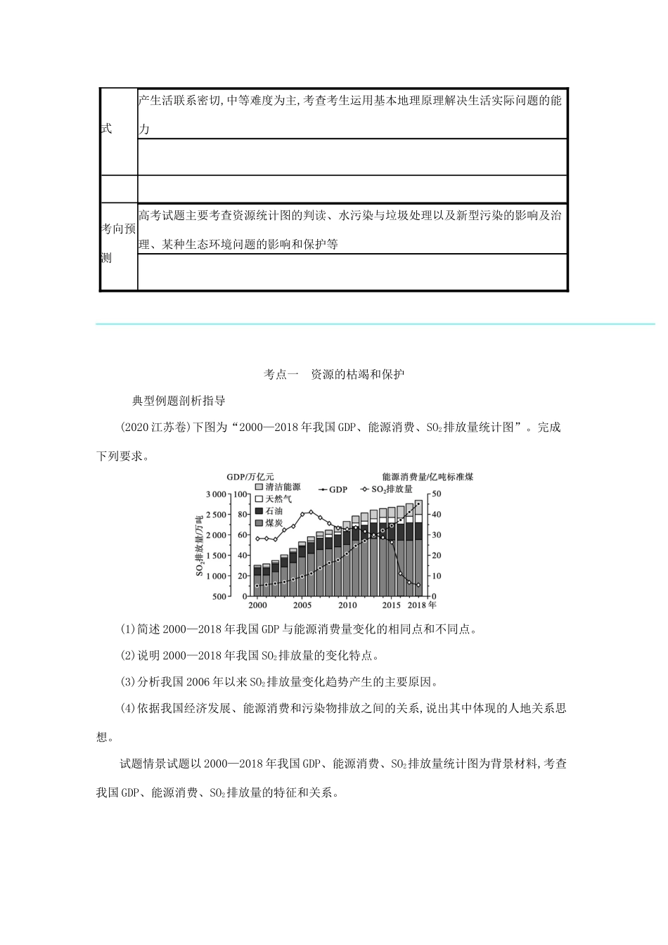 高考地理二轮复习 专题九 环境保护学案-人教版高三全册地理学案_第2页