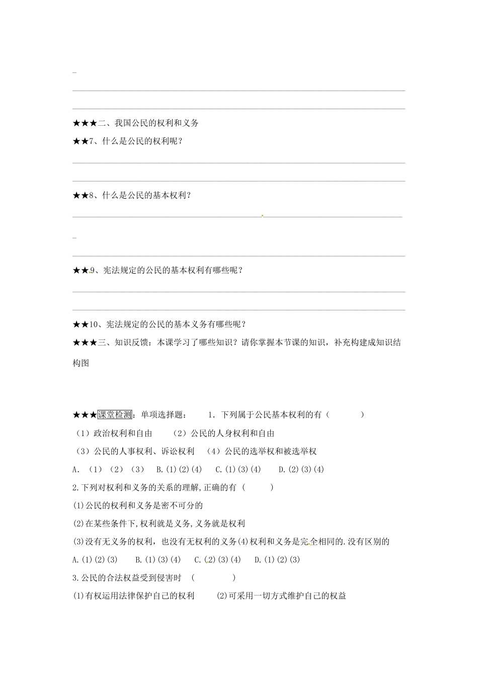 八年级政治上册 第七课法律保护我们的权利 第一框学案 鲁教版_第2页