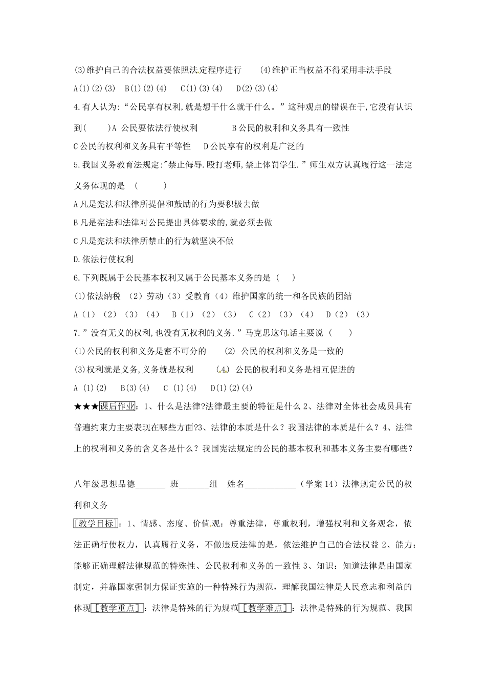 八年级政治上册 第七课法律保护我们的权利 第一框学案 鲁教版_第3页