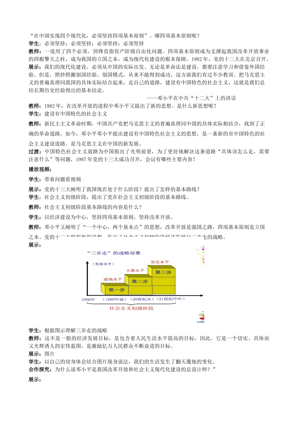 （水滴系列）八年级历史下册 第10课《建设有中国特色社会主义》教案 新人教版_第2页