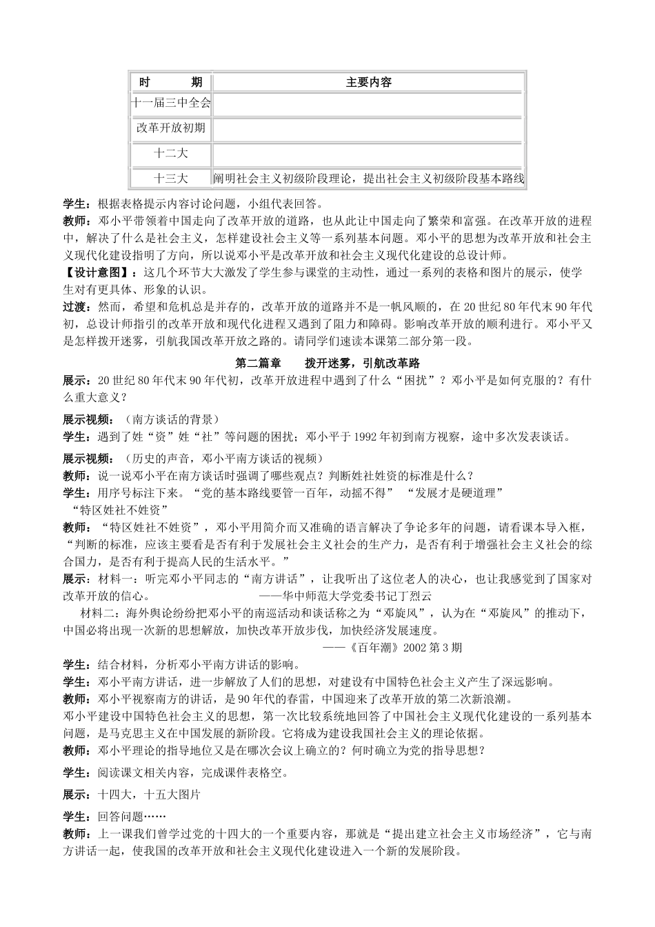 （水滴系列）八年级历史下册 第10课《建设有中国特色社会主义》教案 新人教版_第3页