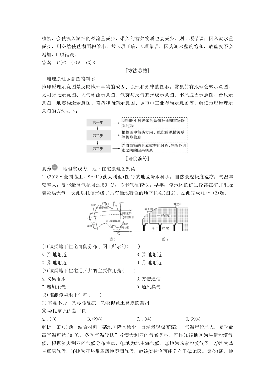 高考地理二轮专题复习 第一部分 学科技能培养 技能四 地理示意图的判读学案-人教版高三全册地理学案_第2页
