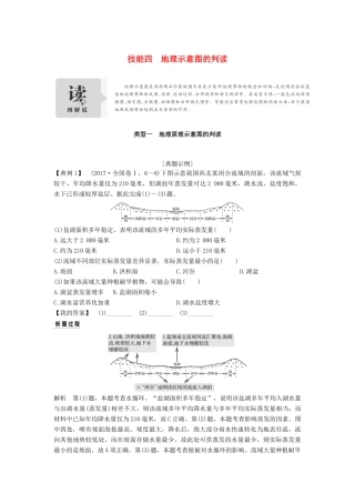 高考地理二轮专题复习 第一部分 学科技能培养 技能四 地理示意图的判读学案-人教版高三全册地理学案