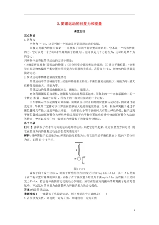 高中物理 第十一章 机械振动 3 简谐运动的回复力和能量课堂互动学案 新人教版选修3-4-新人教版高二选修3-4物理学案