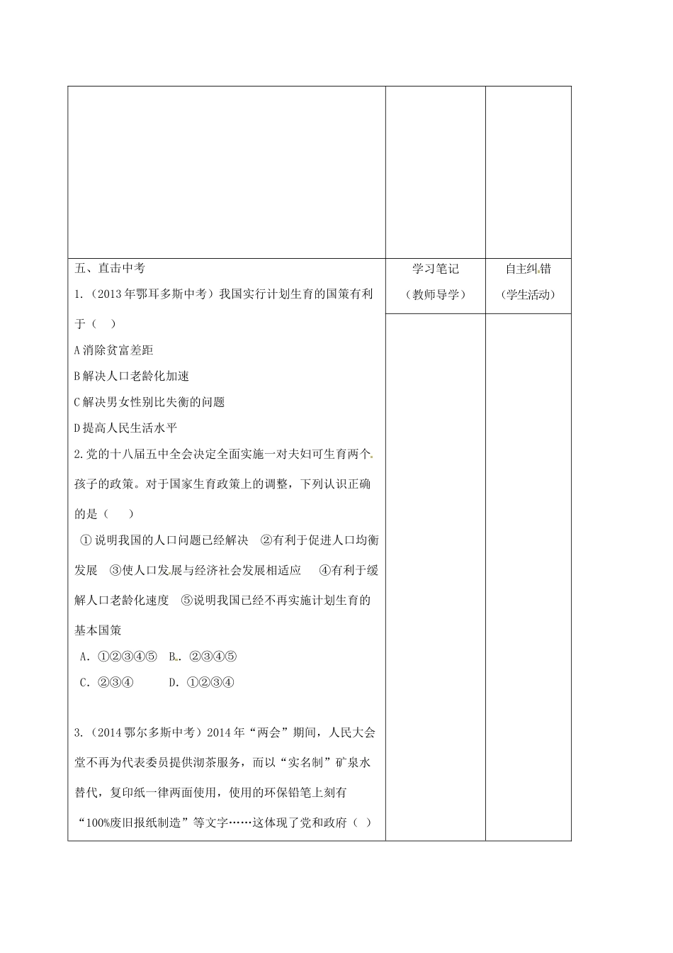 内蒙古鄂尔多斯市中考政治一轮复习（九年级第四课第一二框）学案-人教版初中九年级全册政治学案_第3页