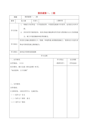 内蒙古鄂尔多斯市中考政治一轮复习（九年级第四课第一二框）学案-人教版初中九年级全册政治学案