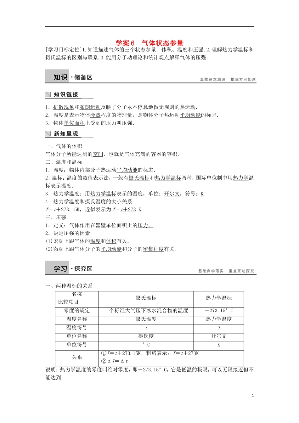 高中物理 2.6气体状态参量学案（含解析）粤教版选修3-3-粤教版高二选修3-3物理学案_第1页