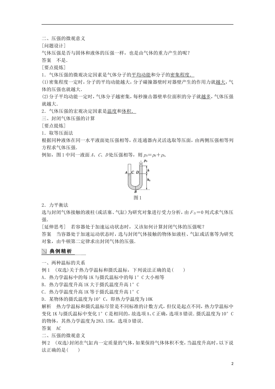 高中物理 2.6气体状态参量学案（含解析）粤教版选修3-3-粤教版高二选修3-3物理学案_第2页