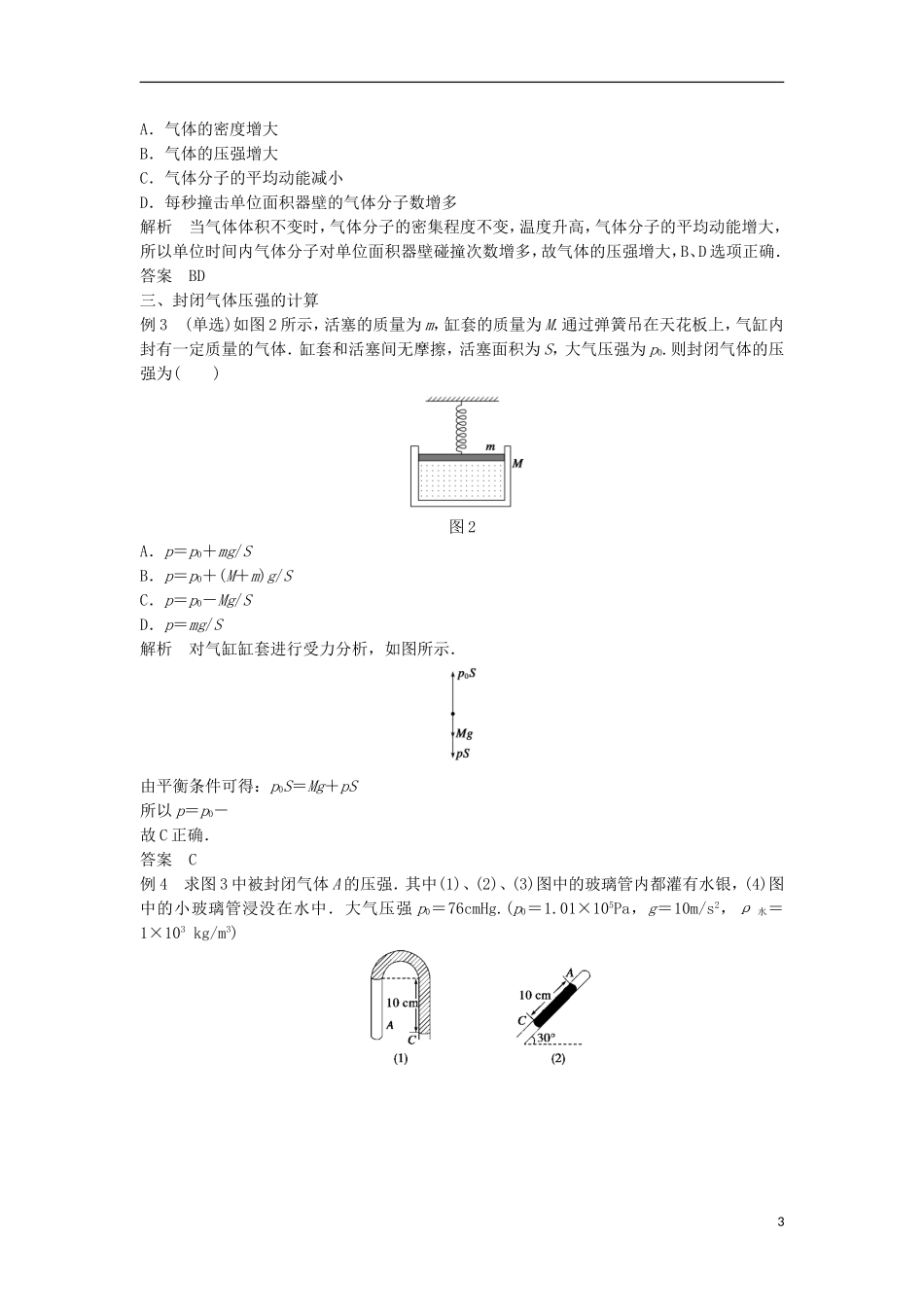 高中物理 2.6气体状态参量学案（含解析）粤教版选修3-3-粤教版高二选修3-3物理学案_第3页