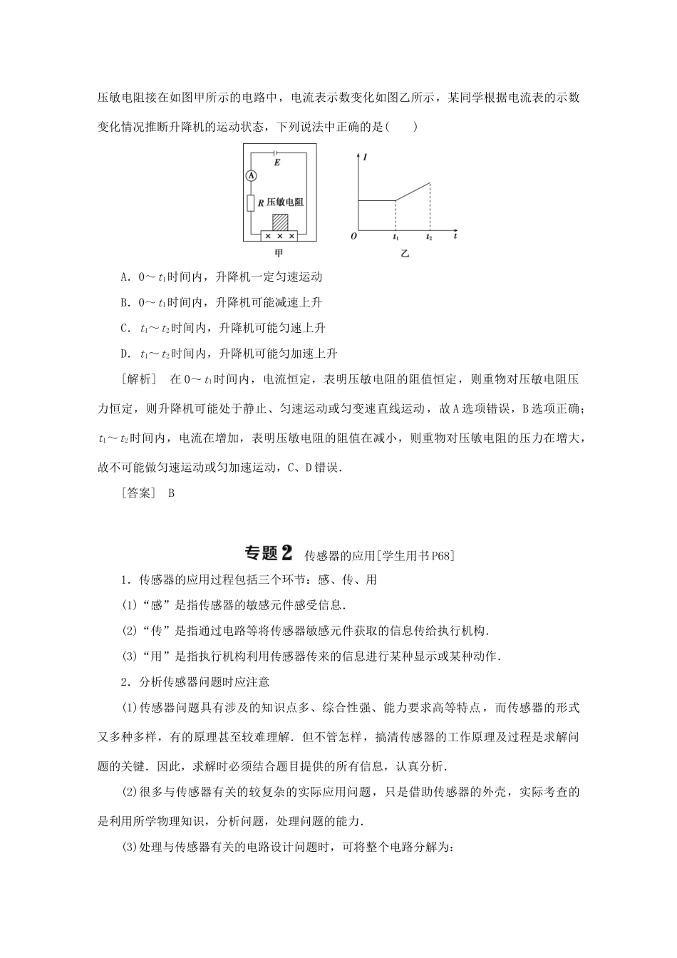 高中物理 第三章 传感器 优化总结学案 粤教版选修3-2-粤教版高中选修3-2物理学案_第2页