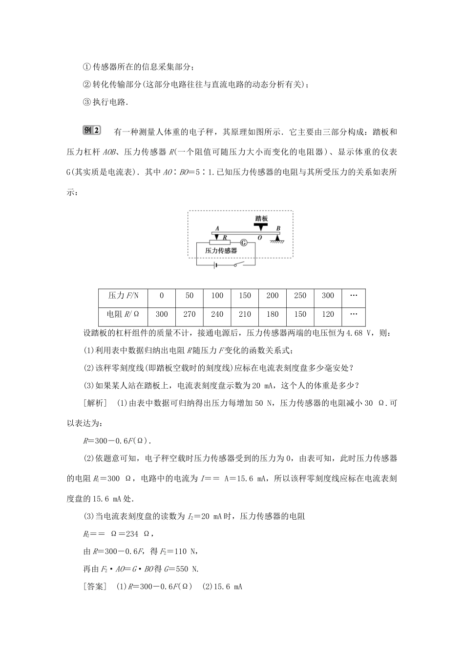 高中物理 第三章 传感器 优化总结学案 粤教版选修3-2-粤教版高中选修3-2物理学案_第3页