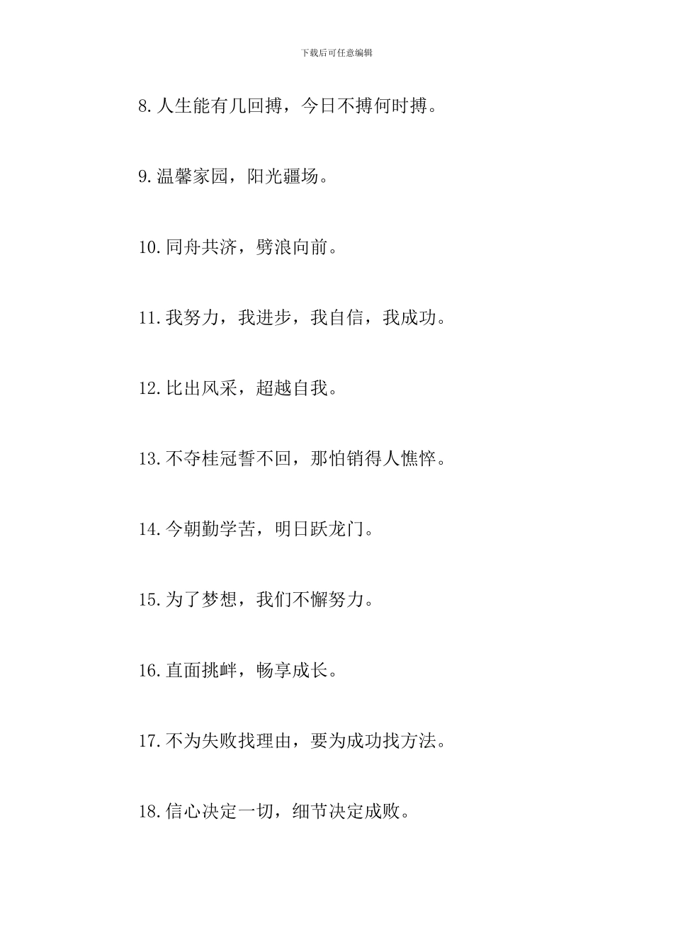 有关四年级的班级口号大全_第2页