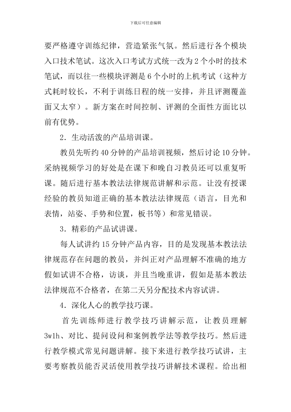 剑锋磨砺出梅香苦寒来——解析升学管理培训部2024中心教员训练方案及实践_第2页