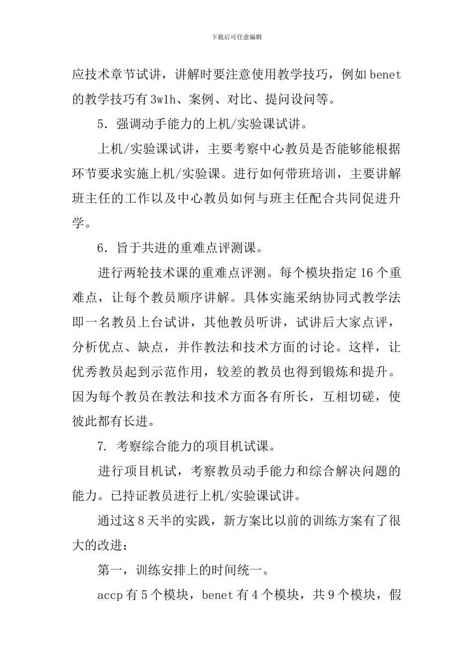 剑锋磨砺出梅香苦寒来——解析升学管理培训部2024中心教员训练方案及实践_第3页