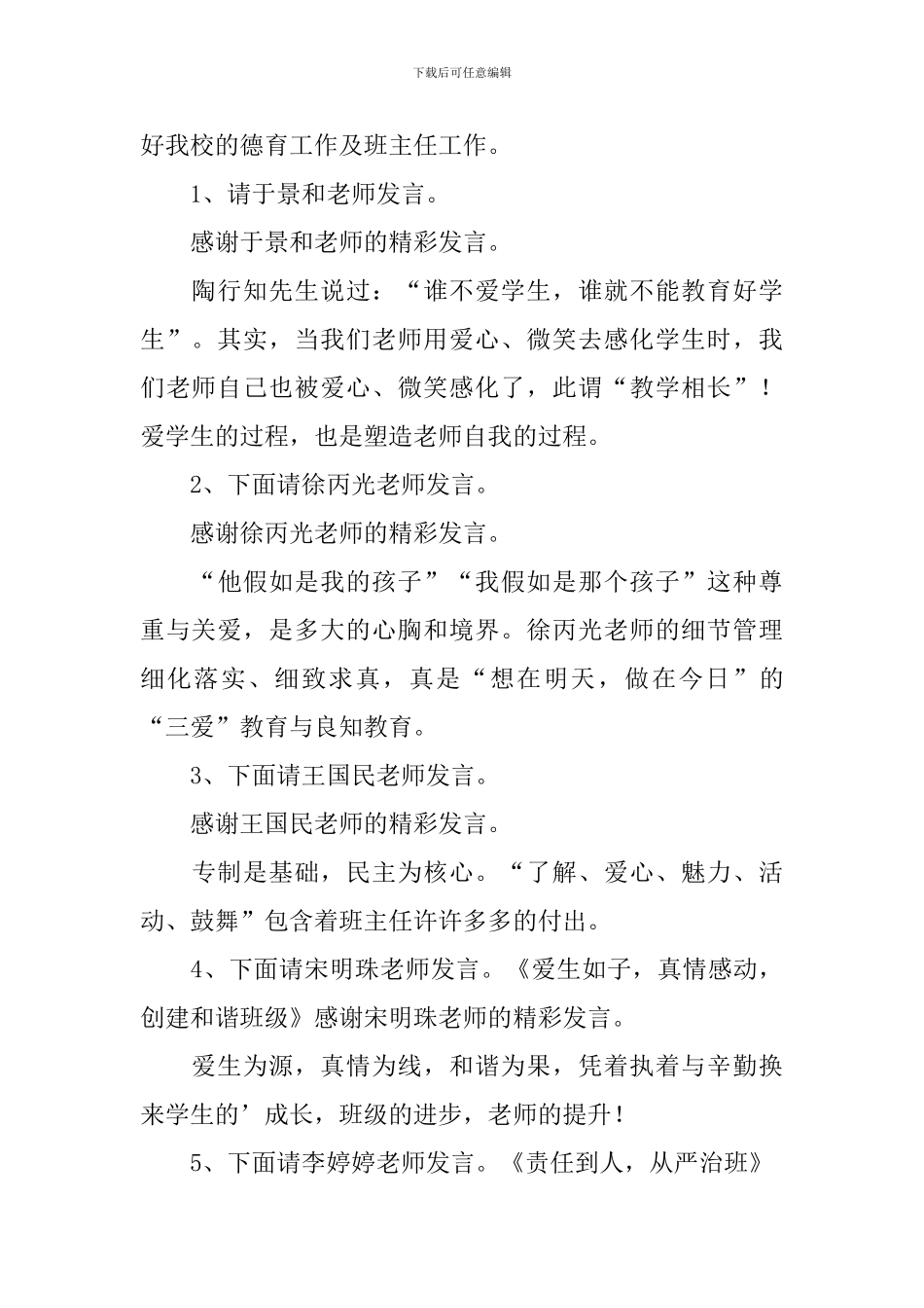 班主任经验交流会主持词四篇_第2页