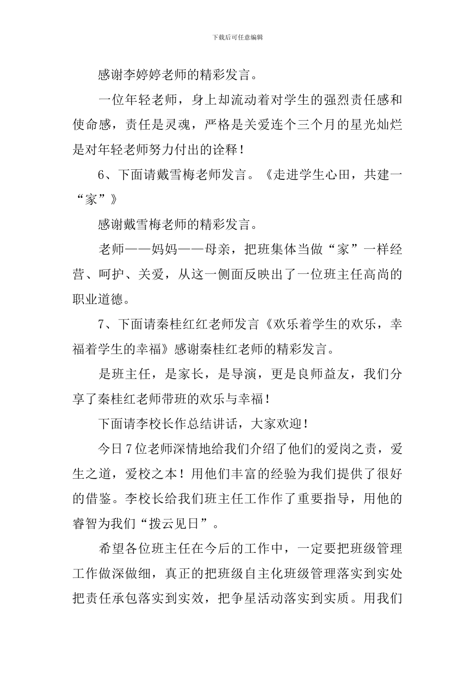 班主任经验交流会主持词四篇_第3页