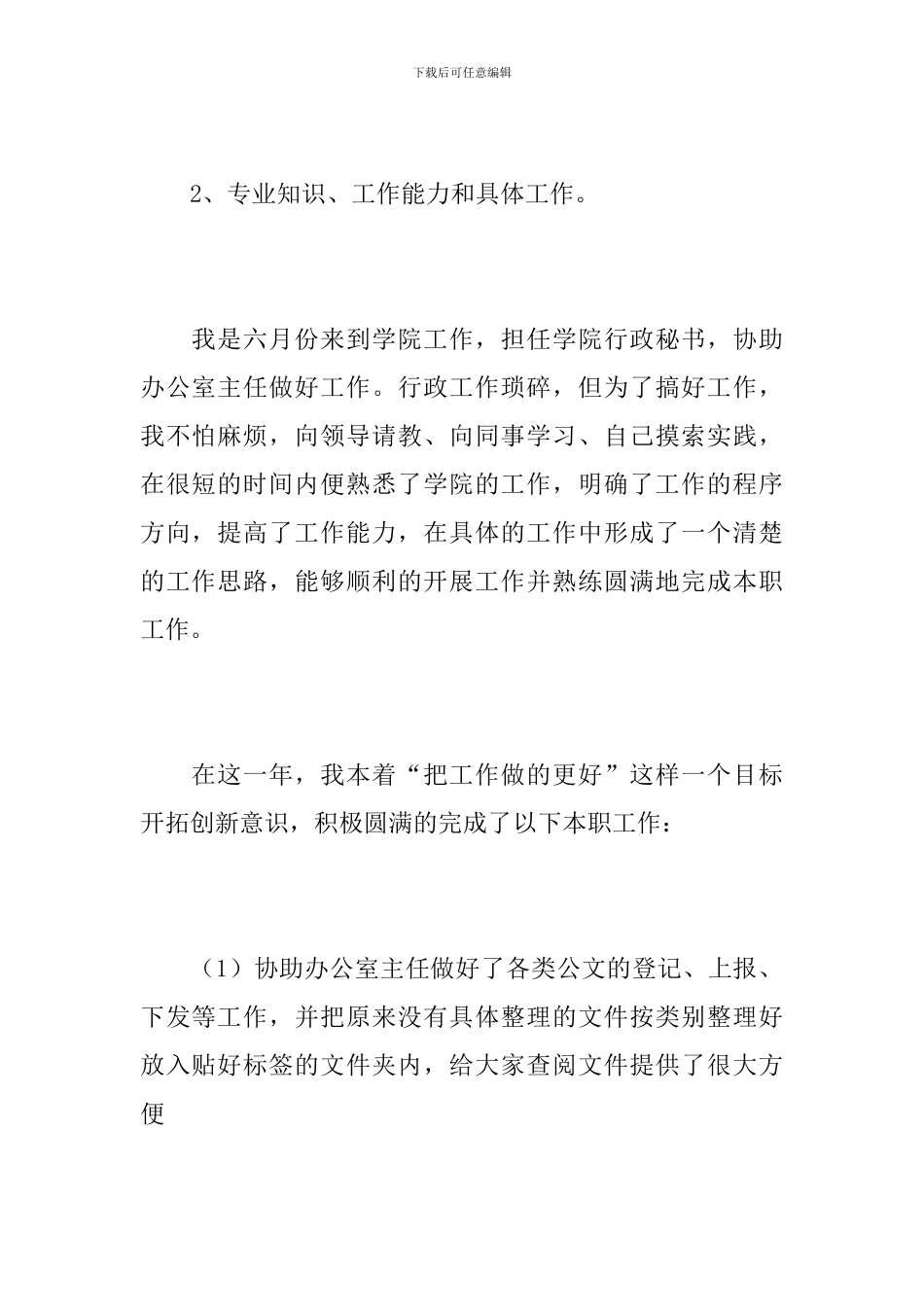 学校行政主管年度个人工作总结范文_第2页