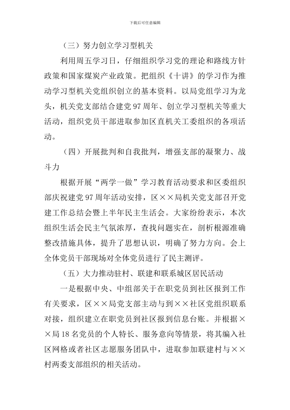 企业党支部书记述职报告范例_第2页