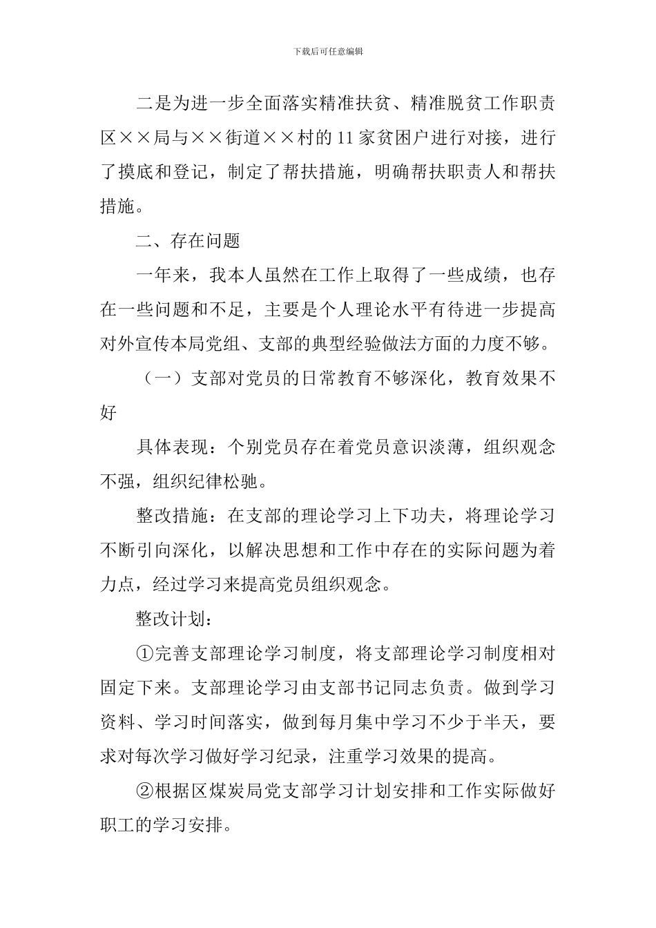 企业党支部书记述职报告范例_第3页