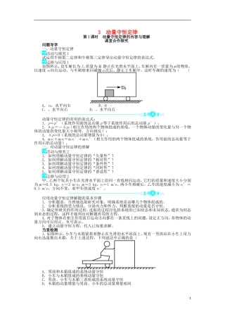 高中物理 第十六章 动量守恒定律 第3节 动量守恒定律（第1课时）学案 新人教版选修3-5-新人教版高二选修3-5物理学案