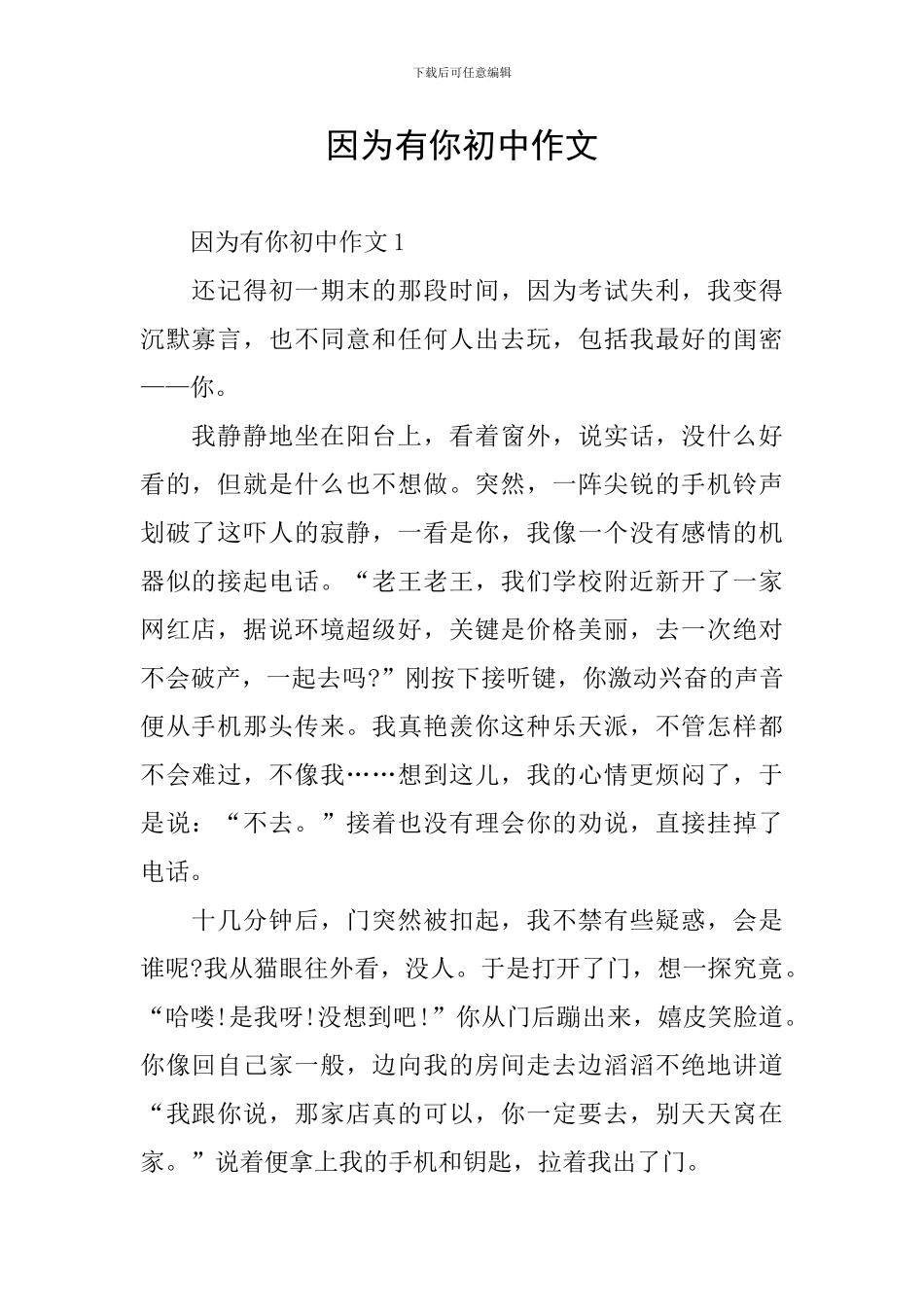 因为有你初中作文_第1页